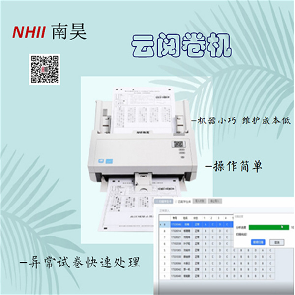 南昊云阅卷机 高速阅读机 试卷扫描仪 光标阅读机多少钱