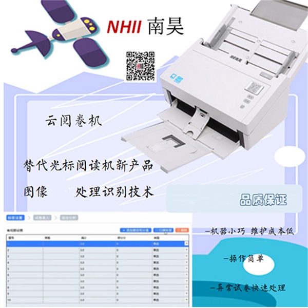 南昊云阅卷机,答题卡判卷机,光标阅读机多少钱