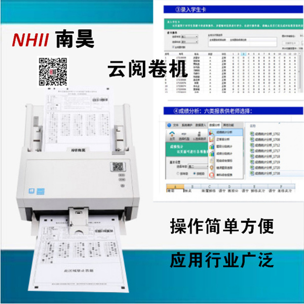 南昊云阅卷机,机读卡读卡机,答题卡阅卷机怎么用