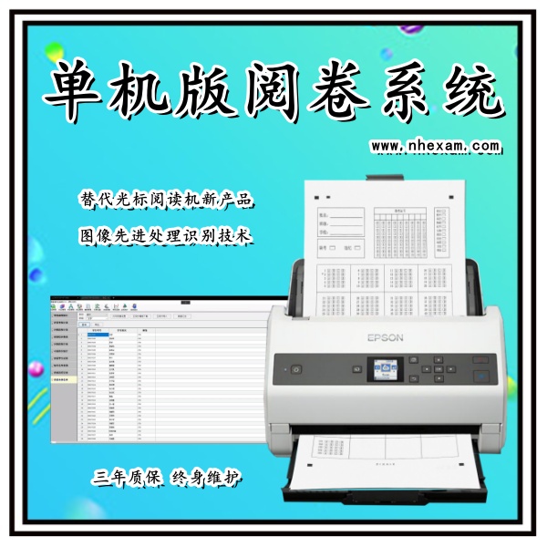 单机版阅卷系统 考试读卡器 答题卡阅卷器 阅卷机怎么用