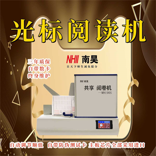 光标阅读机软件M9190S,选择题阅读机,如何使用光标阅读机