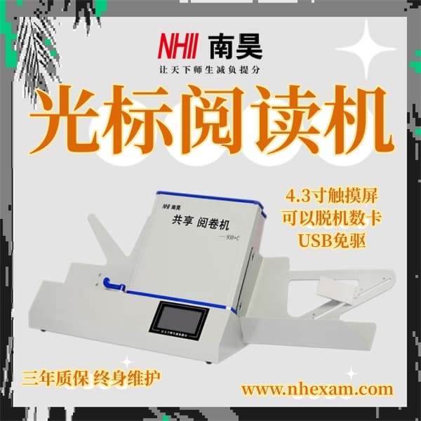 条码阅读机M9190S,答题卡阅卷机,光标阅读机多少钱