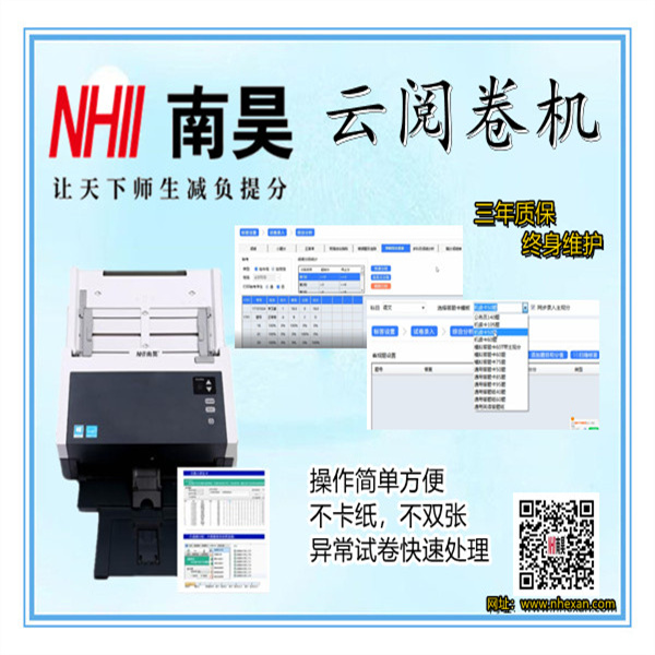 南昊云阅卷机,有痕阅卷系统,光标阅读机谁家好