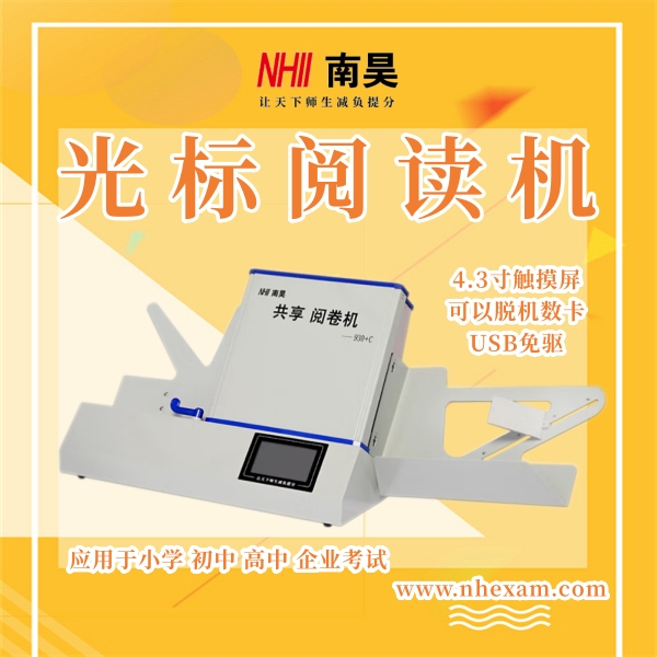 閱讀機FS930 買卡贈閱讀機 互聯網閱卷機 閱卷機哪家好