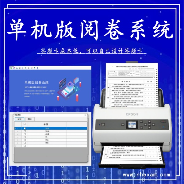 单机版阅卷系统,立式自动阅卷机,光标阅读机什么价