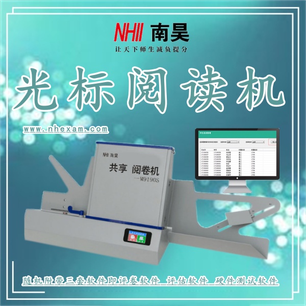 答题卡机器M9190S,学校阅读机,答题卡阅卷机多少钱