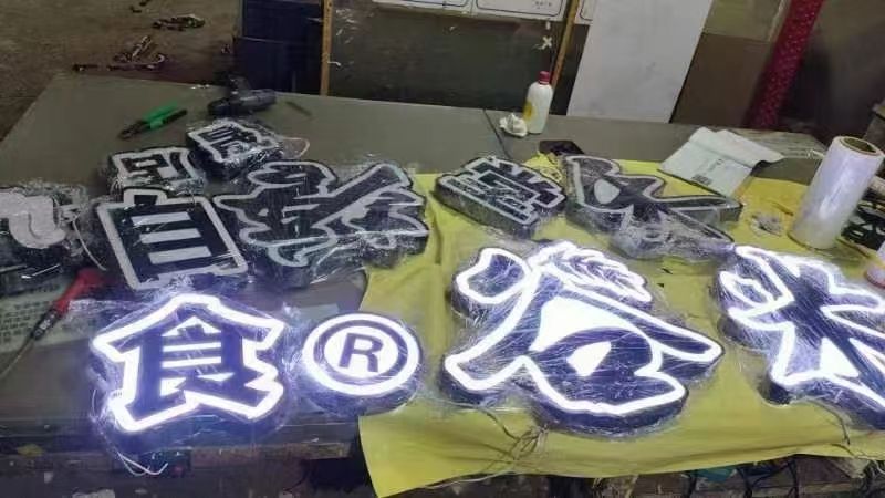 天河路电脑一条街的招牌发光字哪家工艺做的比较好 平面发光字