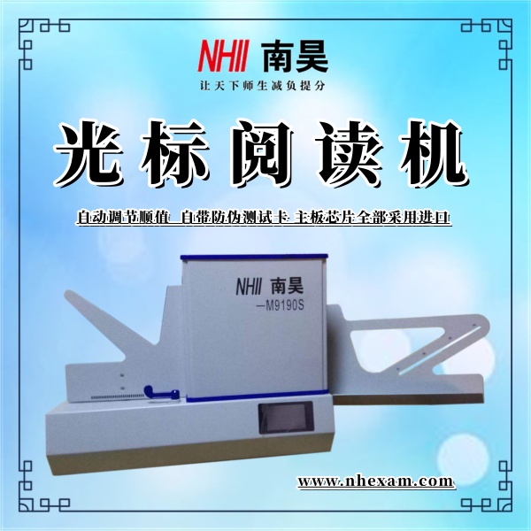 高速阅读机M9190S,英语阅卷机,光标阅读机多少钱