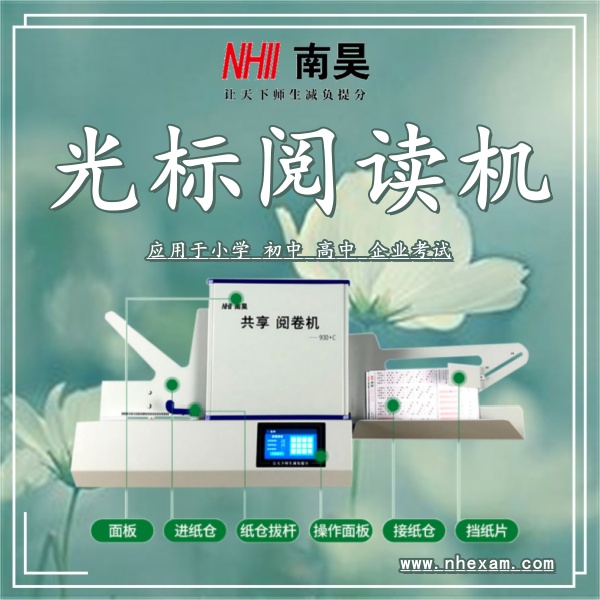 共享阅读机FS930,考试光标读卡器,阅读机一般要多少钱