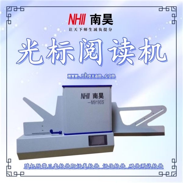 答题卡读卡机M9190S,试卷读卡机,阅读机什么好