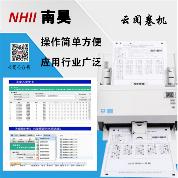 智能考试云阅卷机,学校阅卷机,阅读机多少钱