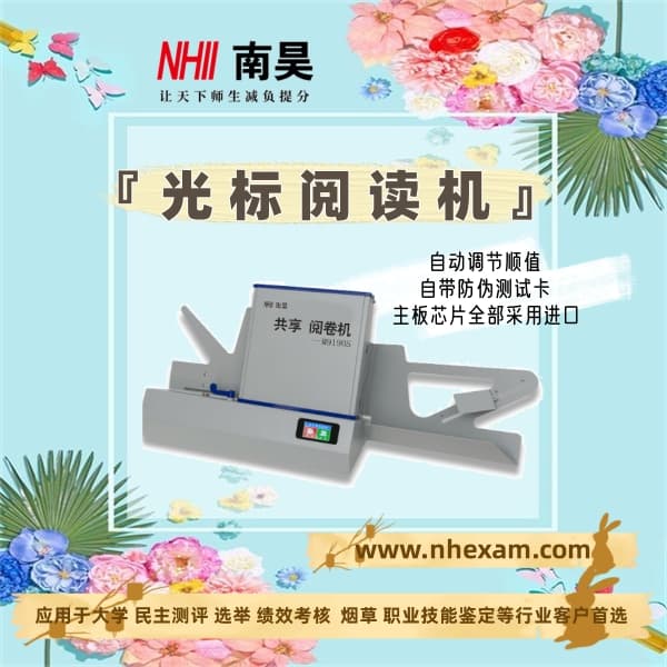 考试阅卷机M9190S,答题卡阅读机,阅读机有什么用