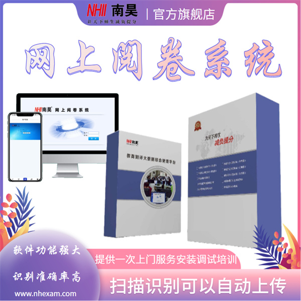 中小学网上阅卷,答题卡阅读机,什么是网上阅卷