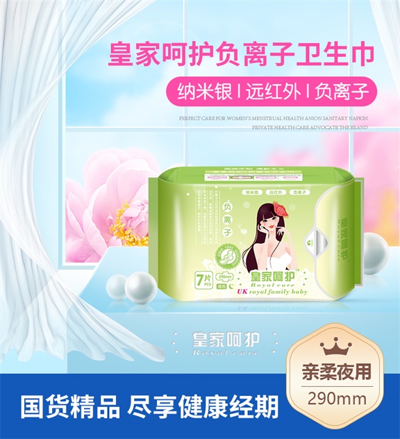 泉州卫生巾供应商-中国皇家呵护卫生巾