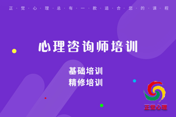 庆云情绪心理咨询师培训学校