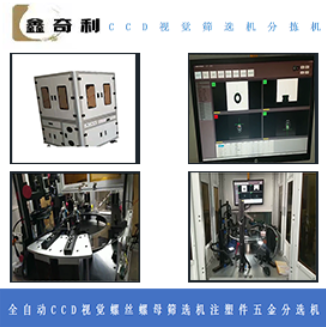 高唐ccd光学筛选机哪家好,CCD视觉检测机定制