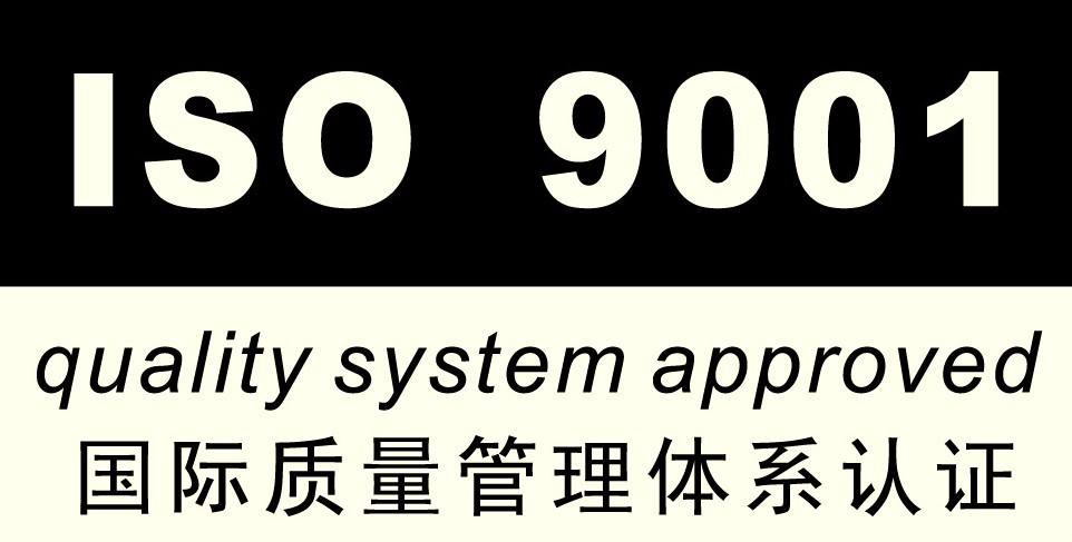 许昌ISO9001质量认证证书,食品企业ISO9001体系认证价格