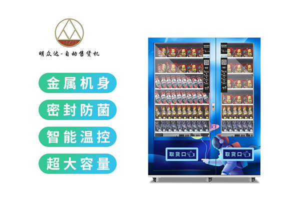 青浦无人售货机自动售货机