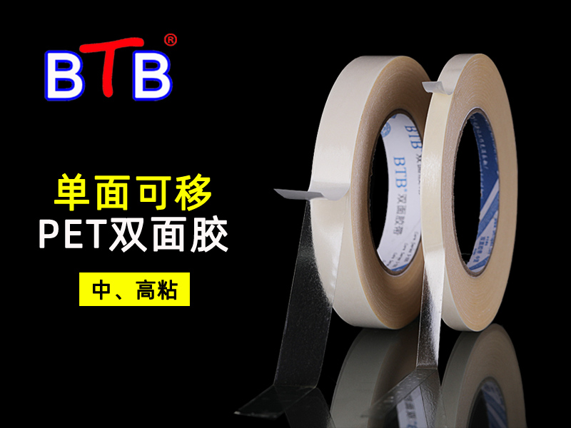 提供、生产、加工、销售、供应透明可移双面胶-上海哪里买优惠的UM457单面可移双面胶带