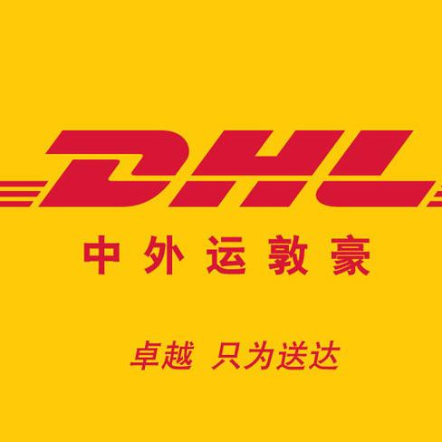 东莞文件发DHL找哪家物流公司-供应广州市靠谱的DHL国际快递服务