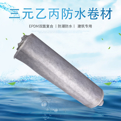 湖南三元乙丙橡胶防水卷材价格