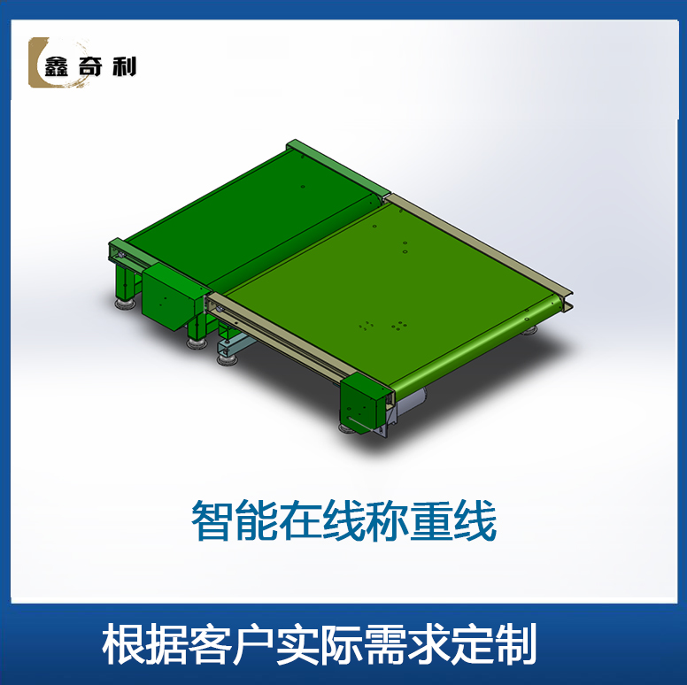 北京智能在线称重机厂,智能自动在线称重线报价