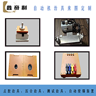 汕头自动压合机装置治具生产厂