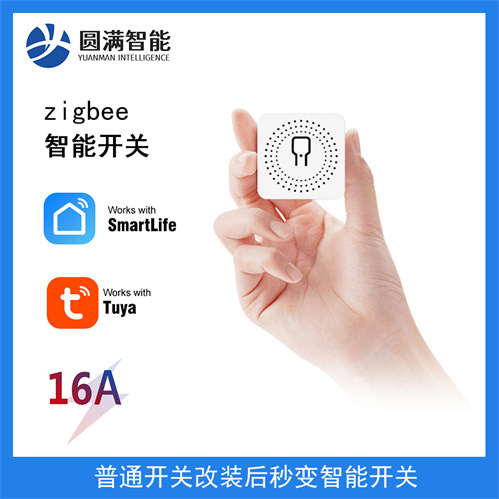 上海遥控开关-手机app智能遥控开关-智能遥控开关