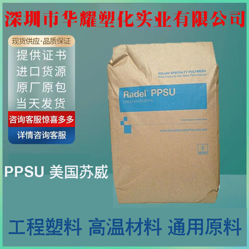 PPSU原料美国苏威透明耐水解高温耐酸灭菌医疗塑胶颗粒