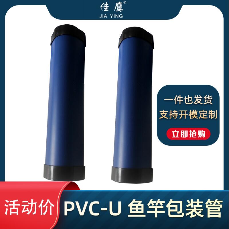 威海文登厂家生产批发PVC彩色鱼竿包装管