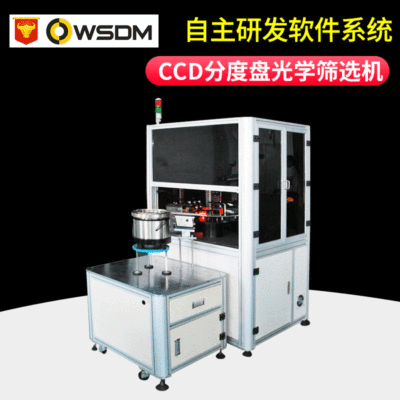 江西光學(xué)影像篩檢機哪個品牌好,螺絲篩檢機源頭廠家