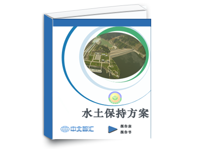 秦州工程水土保持监测有哪家,水保监测报告编制单位