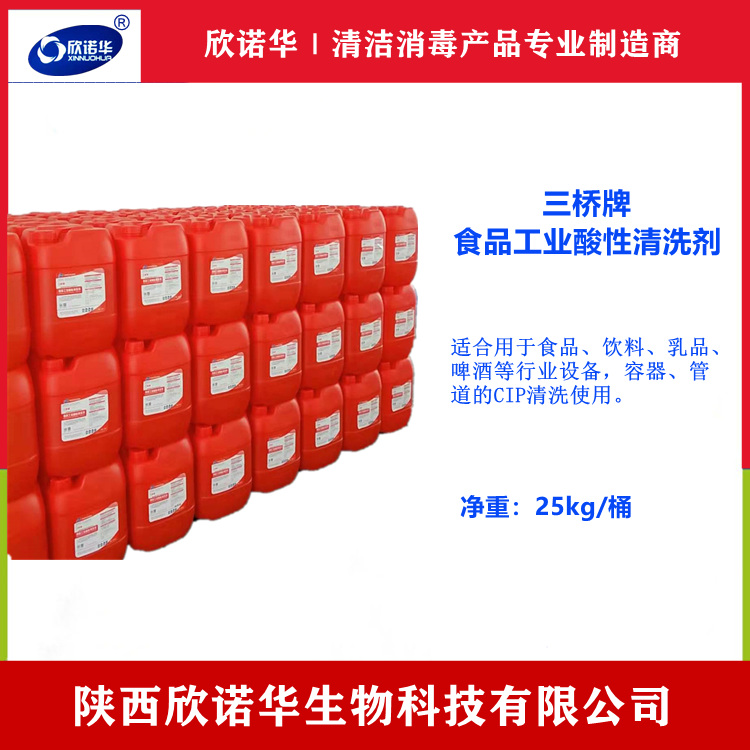 食品用酸性洗涤剂厂家批发-重庆食品工业酸性清洗剂
