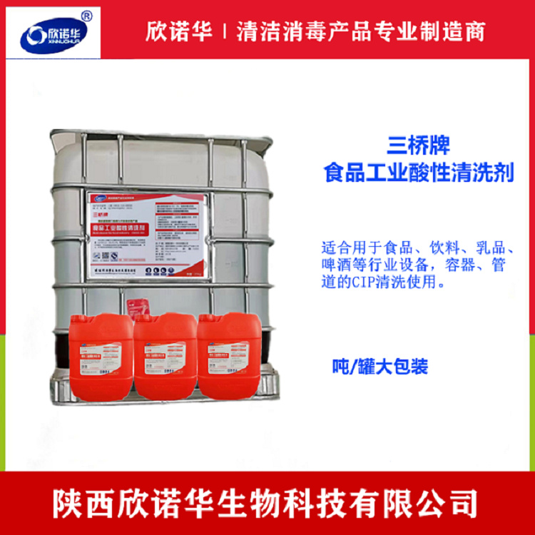 食品用酸性清洗剂厂家-上海食品工业酸性清洗剂