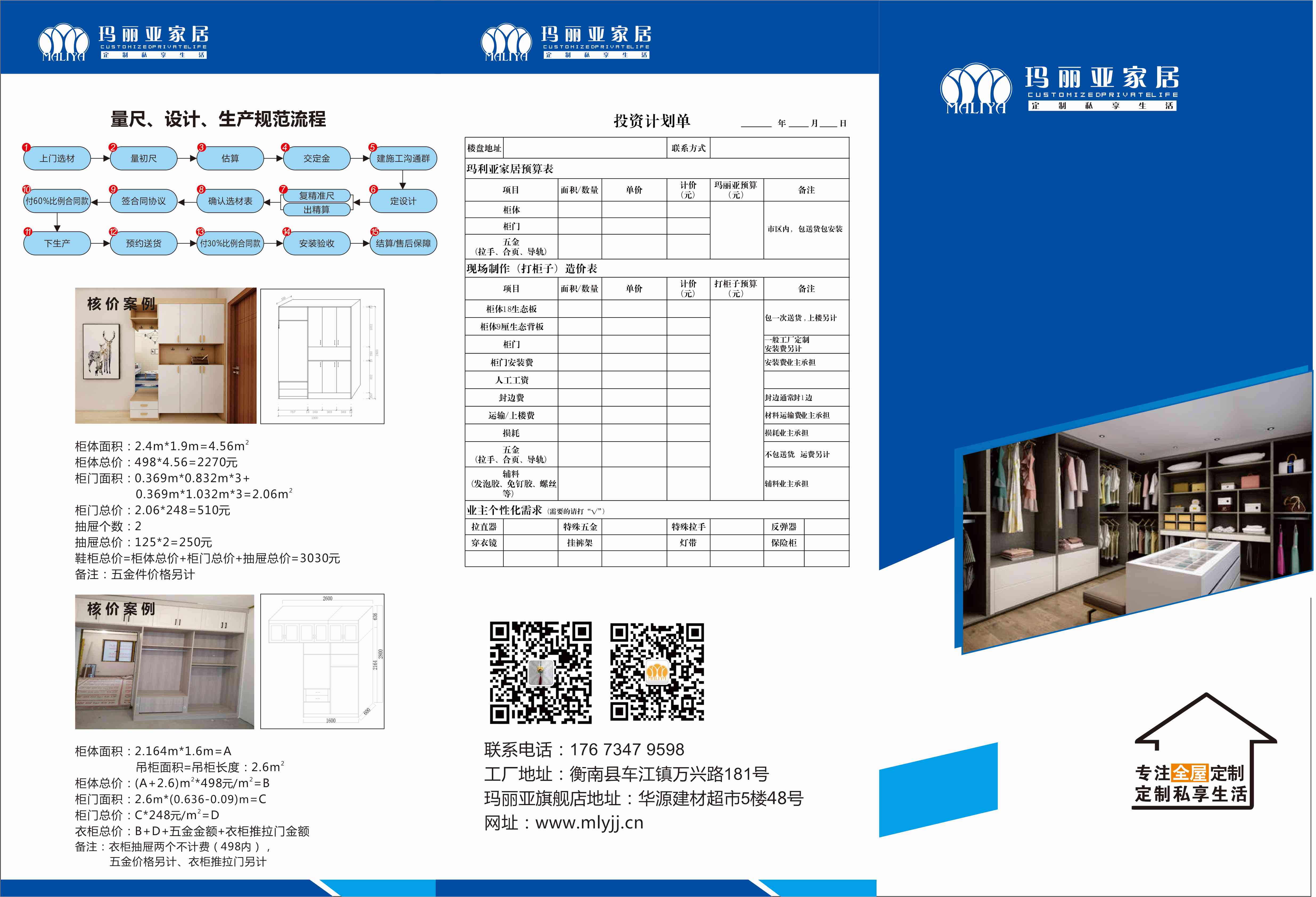 广东整体家居全屋定制电话