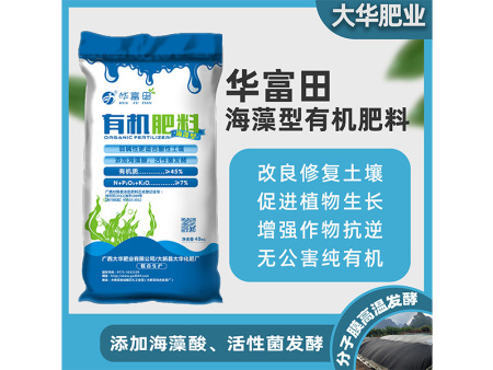 柳州水溶有机肥料制作方法