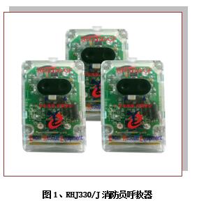 山西消防員方位燈呼救器供應商,緊急呼救器制造商