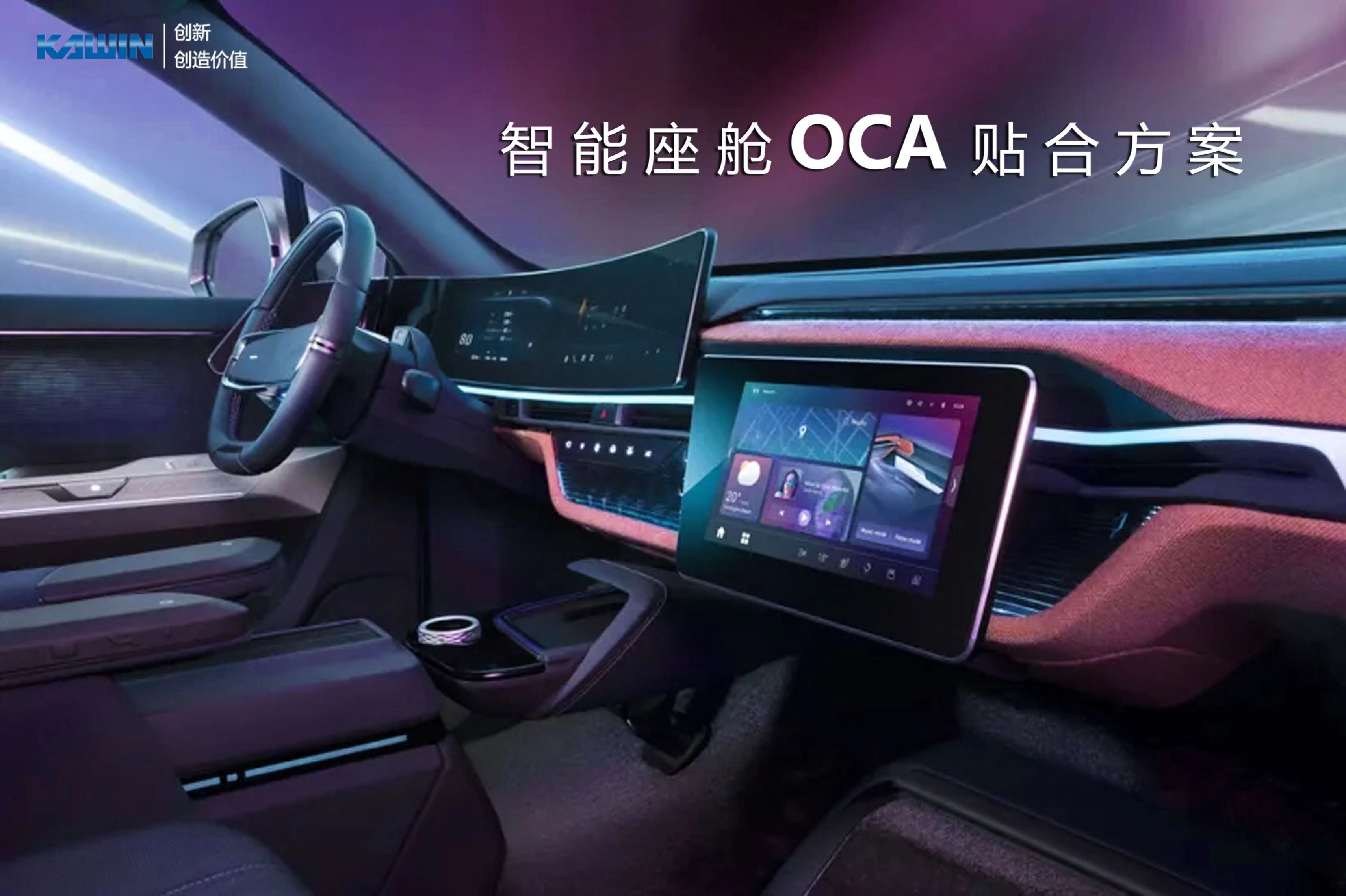 车载显示屏全贴合OCA光学胶