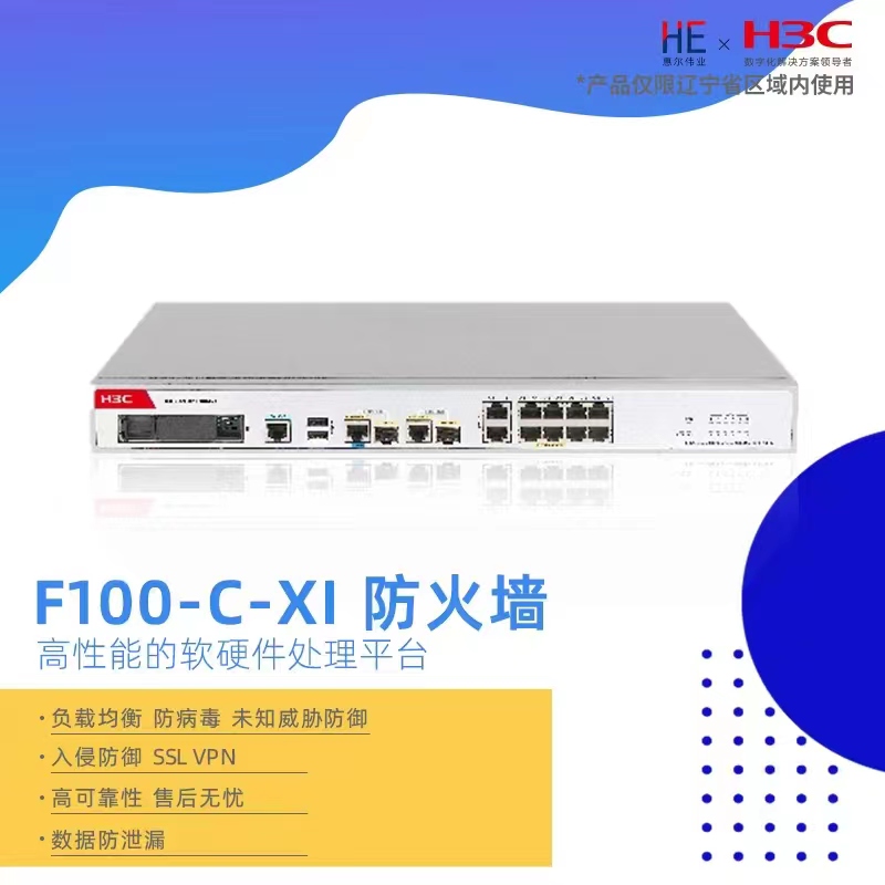 H3C小贝系列 F100-C-XI
