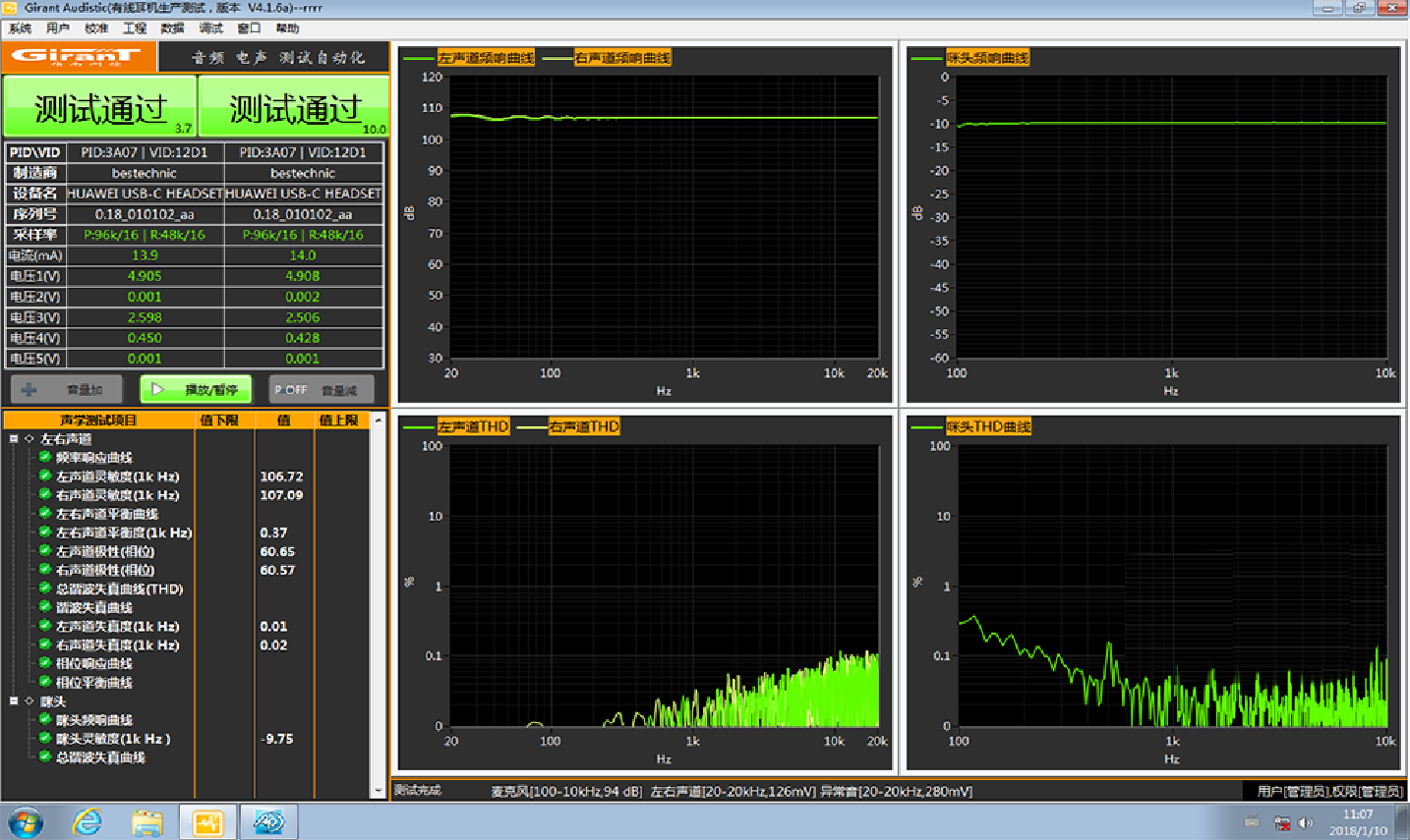 樟木头USB Audio PCBA测试设备企业
