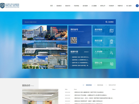 福州医院网站建设推荐