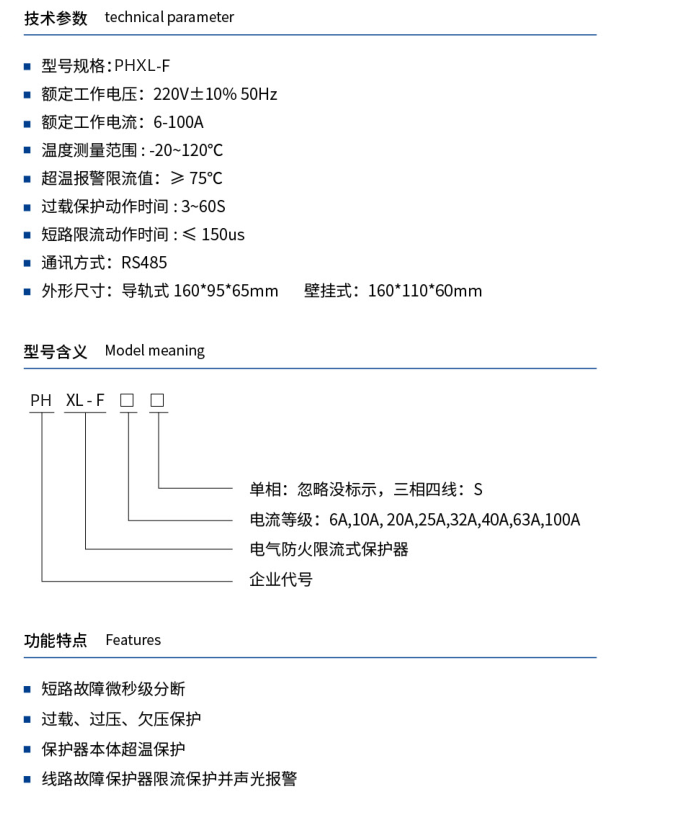 CYDF200-郑州电气防火限流式系统