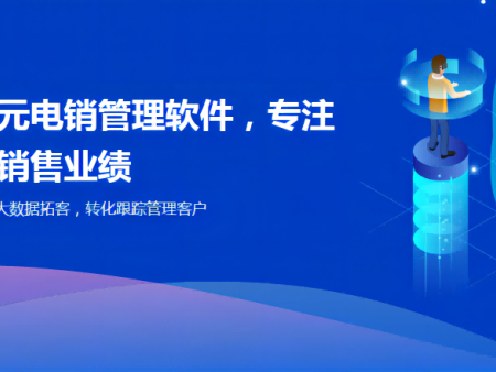 安庆探迹EC-联开电子-口碑好的新开元客户管理系统开发商