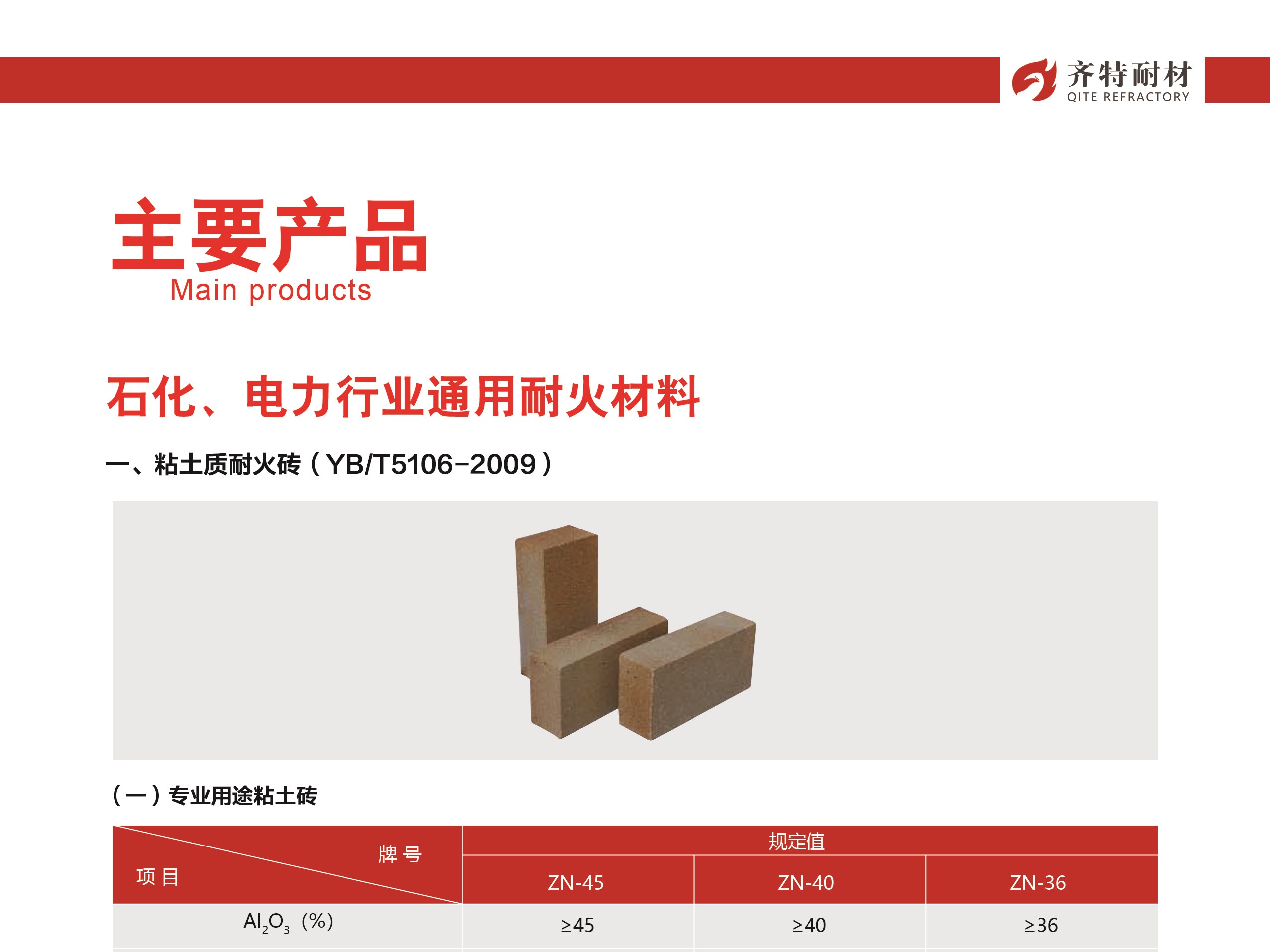 山东轻质耐火砖制造公司