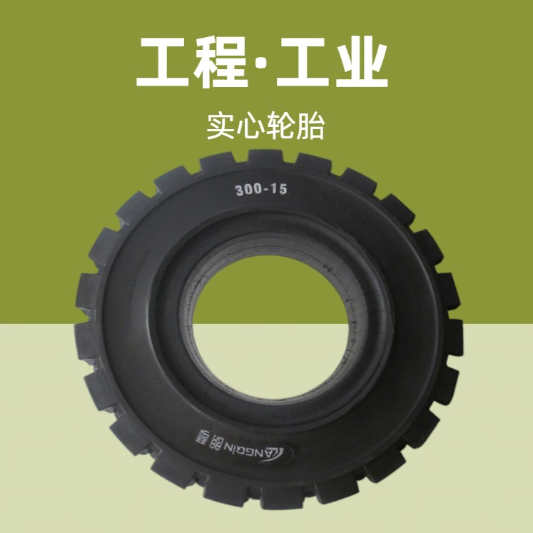 广州实心轮胎服务电话 朗琴工程工业轮胎