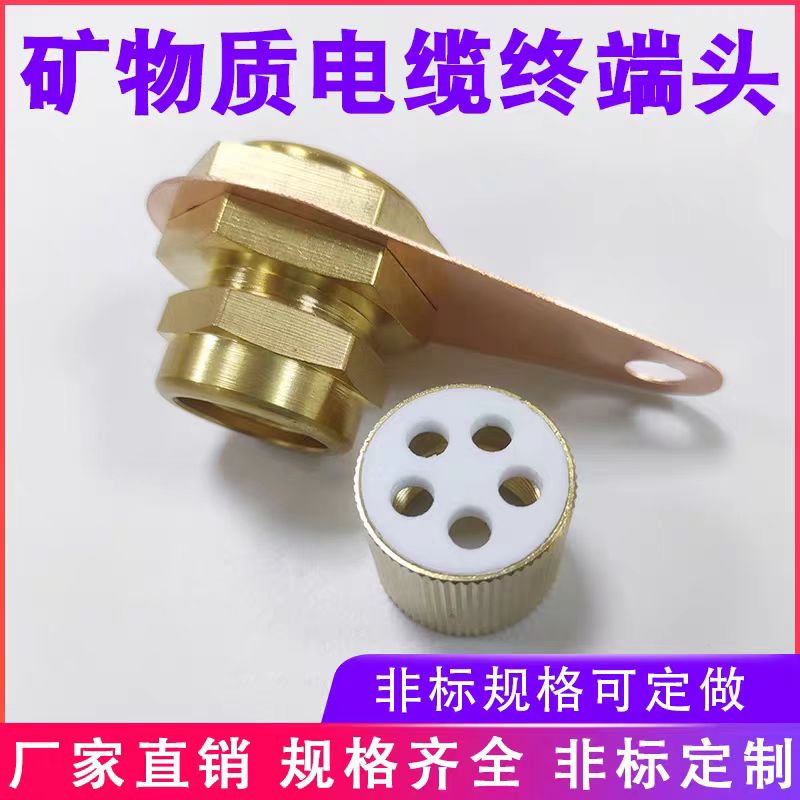育才防水终端头阻燃