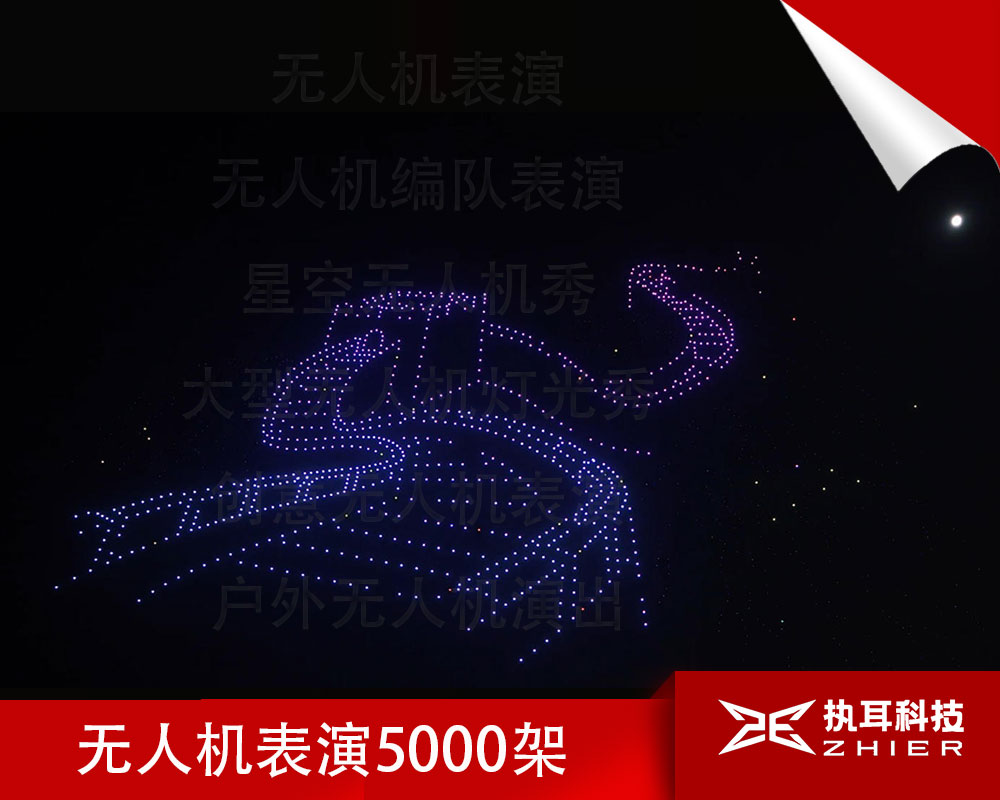 汕尾无人机灯光秀全套解决方案