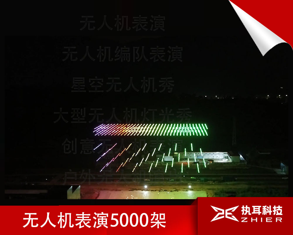 揭阳无人机飞行表演公司