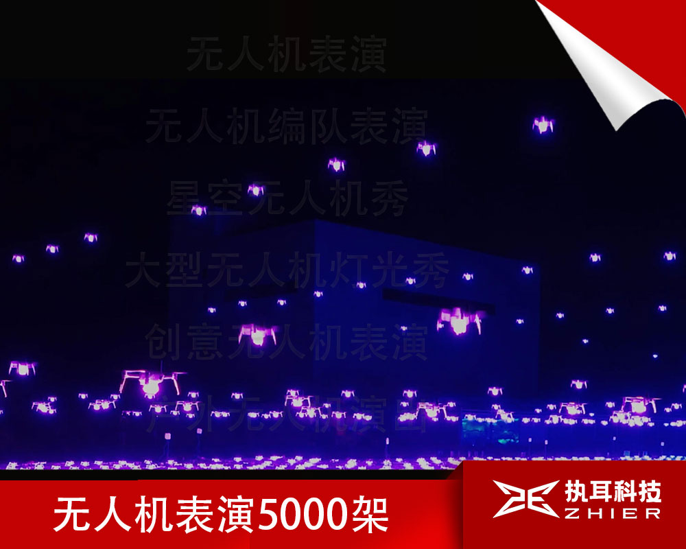 揭阳无人机飞行表演公司