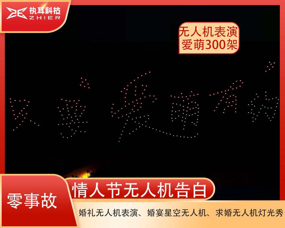 汕尾私人求婚无人机秀团队